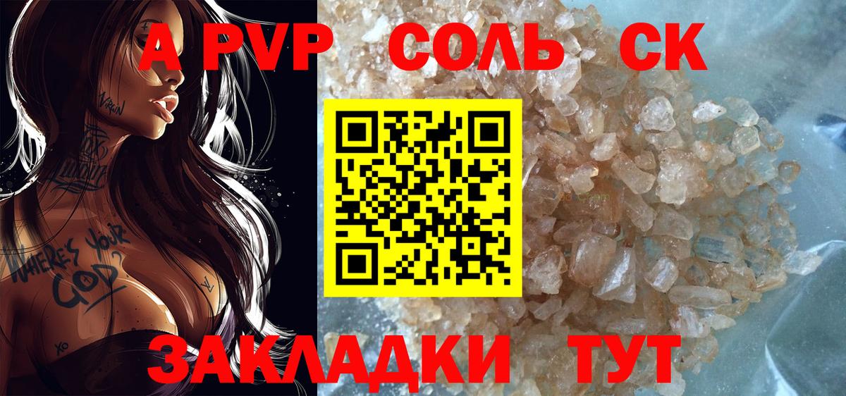 Спасск-Дальний  APVP крисы CK  Вход с VPN  A-PVP  A-PVP мука  А ПВП мука 