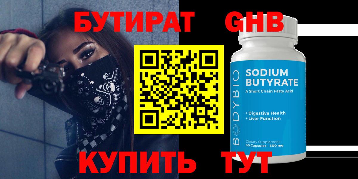 Бутират бутандиол Спасск-Дальний