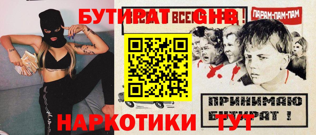 Бутират BDO  Вход с VPN  Спасск-Дальний 