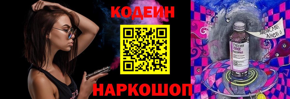 Кодеиновый сироп Lean напиток Lean (лин) Спасск-Дальний