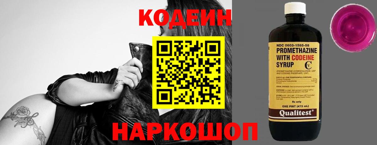 Спасск-Дальний  где купить наркоту  Вход с VPN  Codein напиток Lean (лин)  Codein Purple Drank 